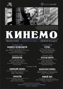 festival du cinéma muet et de la musique moderne biélorusse Kinemo